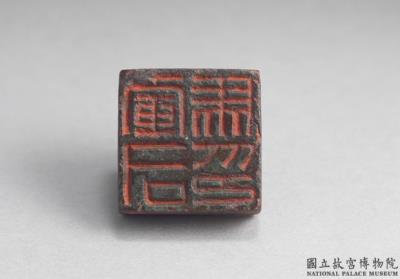 图片[2]-Seal cast with inscription “Junsima yin,” Han dynasty (206 BCE-220 CE)-China Archive